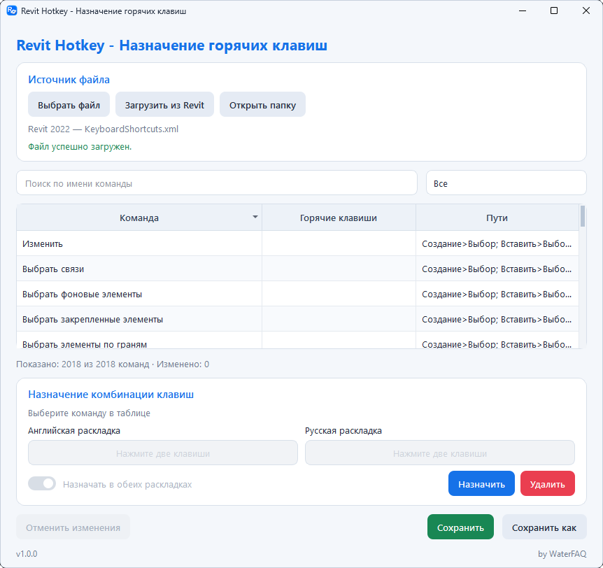 Окно программы Revit Hotkey